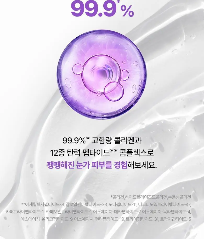 [99.9콜라겐] 바이오힐 보 프로바이오덤 99.9 멜팅 콜라겐 아이필름 기획 [5매입/28매입] 상세페이지 19
